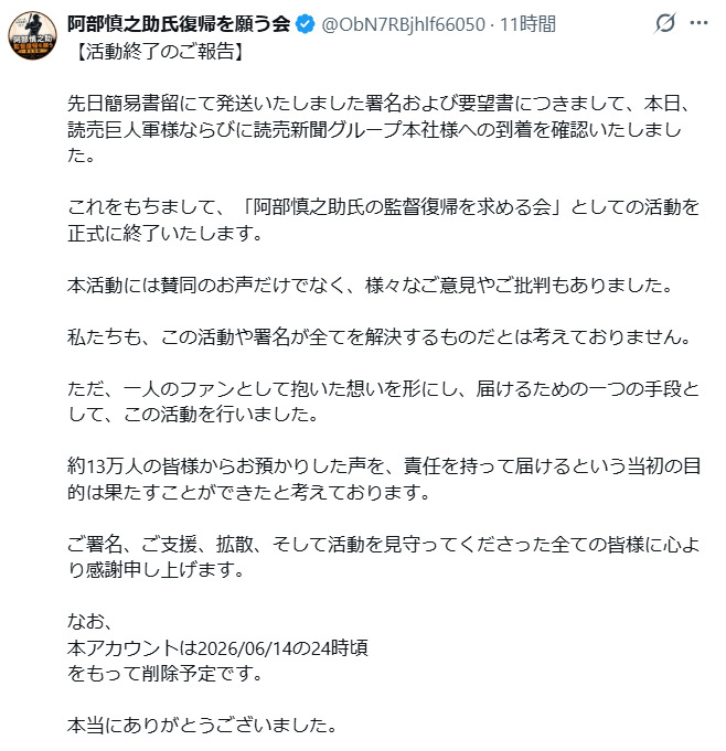 「阿部慎之助氏復帰を願う会」のXから