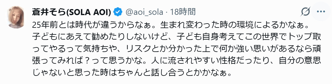 蒼井そらのXから