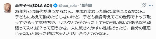 蒼井そら「子供がセクシー女優になりたがったらどう言いますか？」の質問に“回答”