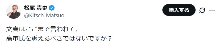 松尾貴史のXから