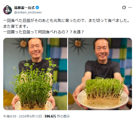 遠藤憲一のXから