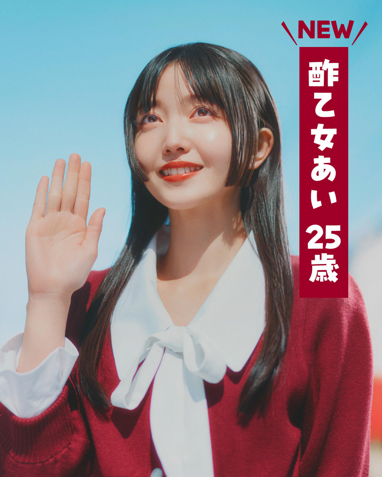 クレヨンしんちゃん実写化ショートムービーに出演する久保史緒里