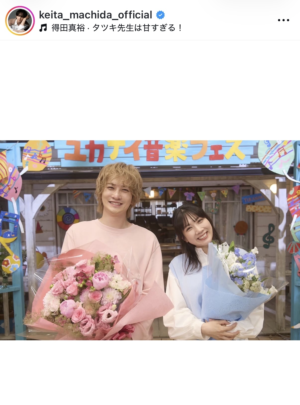町田啓太のインスタグラムから