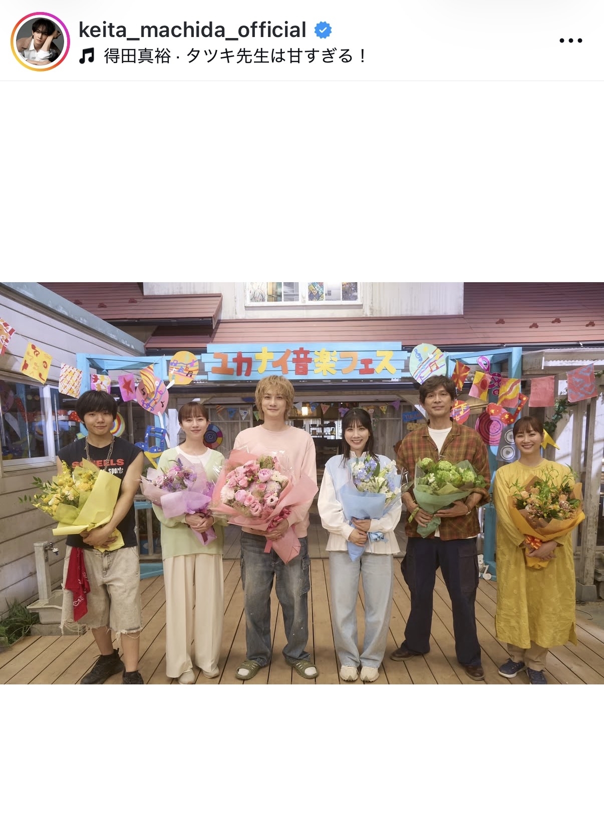 町田啓太のインスタグラムから