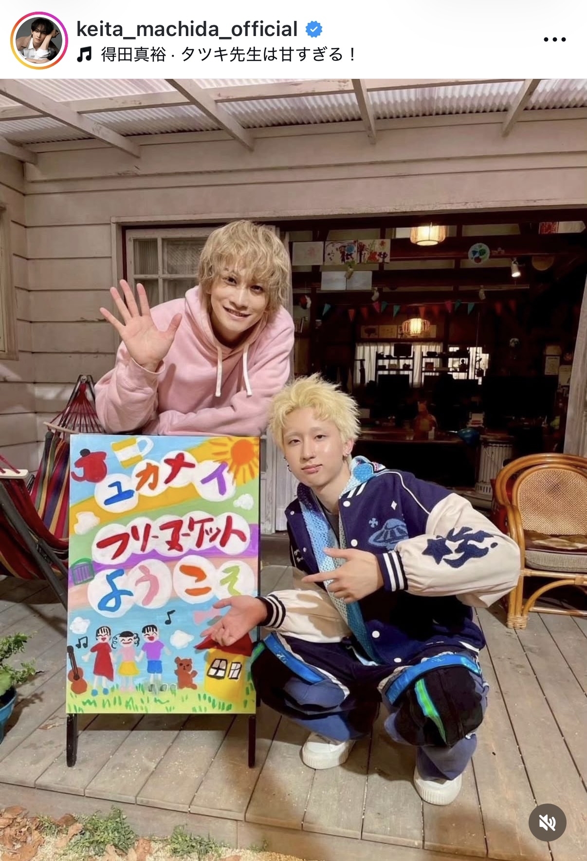 町田啓太のインスタグラムから