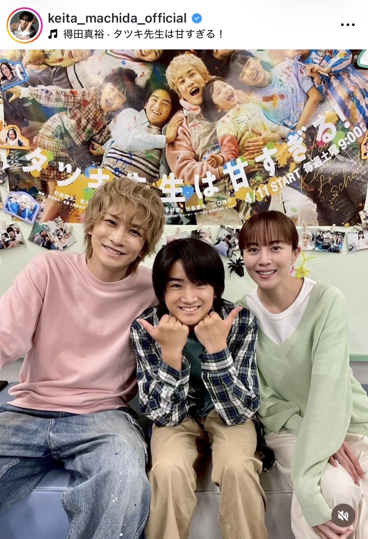 町田啓太のインスタグラムから