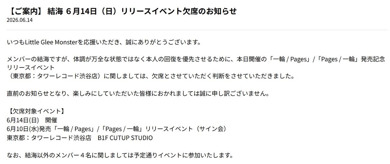 「Little Glee Monster」の公式サイトから