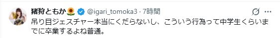 猪狩ともかのXから