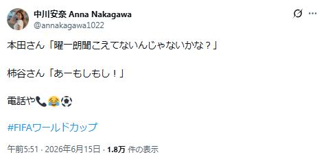 中川安奈のXから