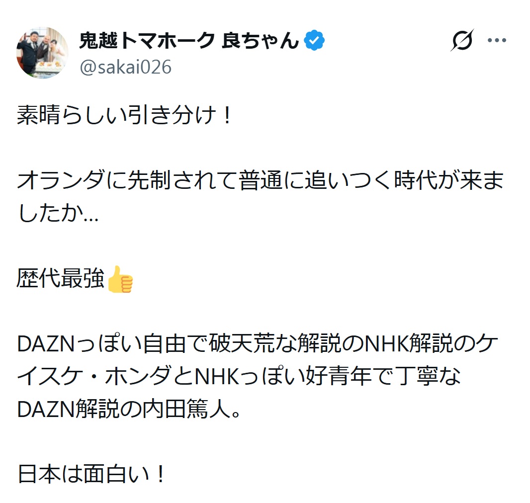 鬼越トマホークの良ちゃんのXから