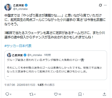 乙武洋匡氏のXから