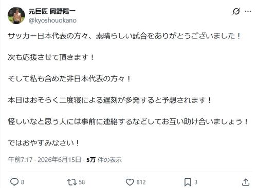 44歳芸人がW杯日本ドロー後に異例の注意喚起「多発すると予想されます、助け合いましょう！」