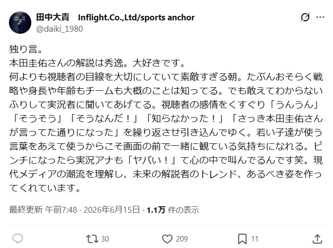 田中大貴のXから