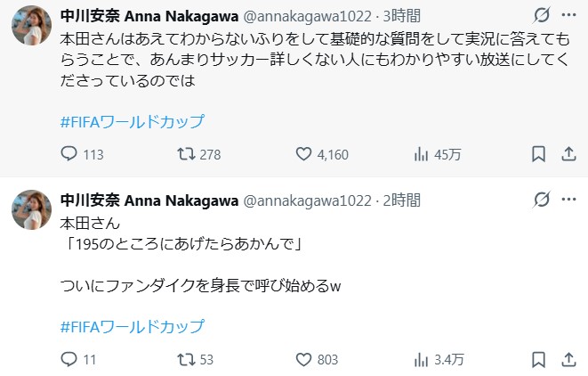 中川安奈のXから