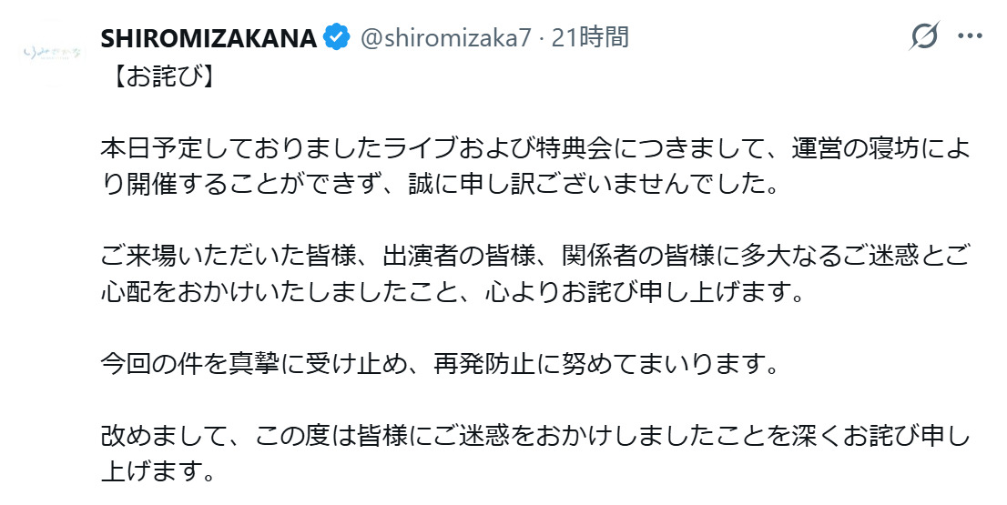 SHIROMIZAKANAのXから