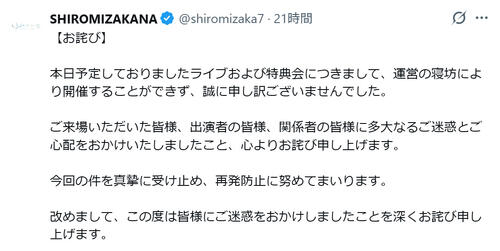 名古屋のアイドルグループ、まさかの運営者寝坊でライブ＆特典会開催できず「目覚まし設置」の声