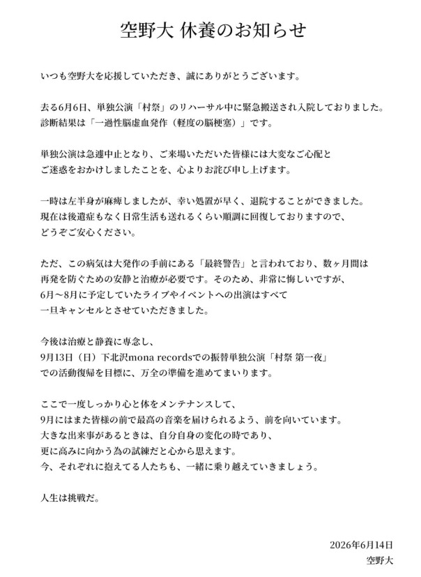 空野大のインスタグラムから