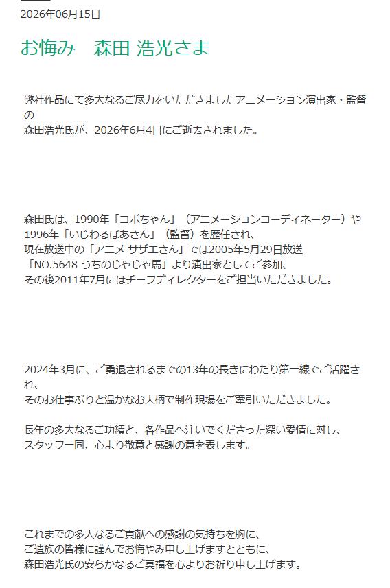 アニメ制作会社エイケンの公式サイトから