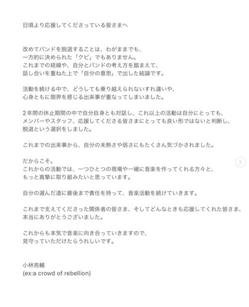 人気バンド脱退のボーカル「わがままでも、一方的に決められた『クビ』でもありません」経緯説明
