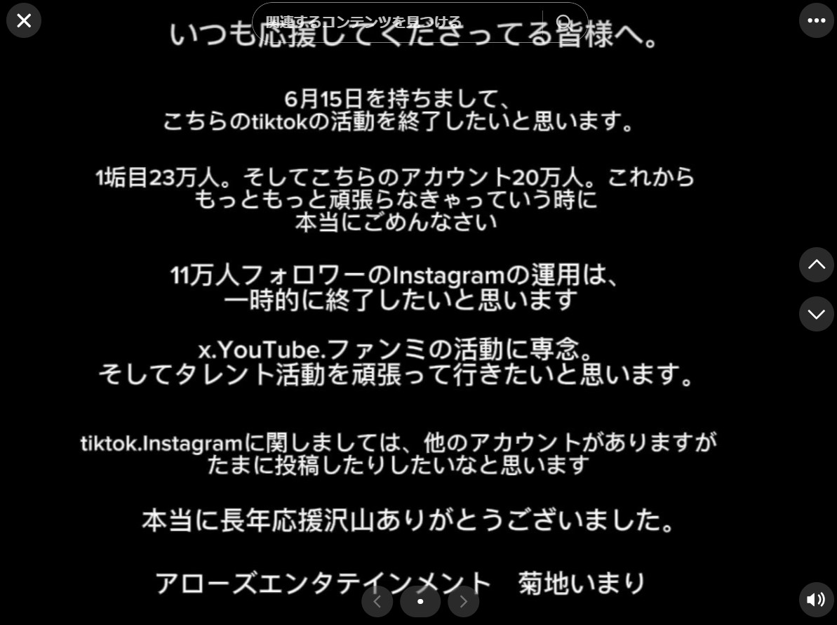 菊地いまりのTikTokから