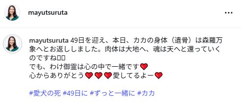 56歳女優、愛犬との別れから「49日」迎え報告「身体は森羅万象へとお返ししました」