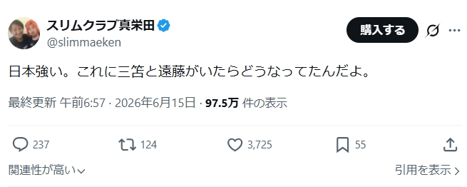 スリムクラブ真栄田のXから