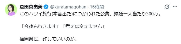 倉田真由美氏のXから