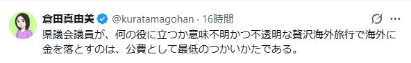倉田真由美氏のXから