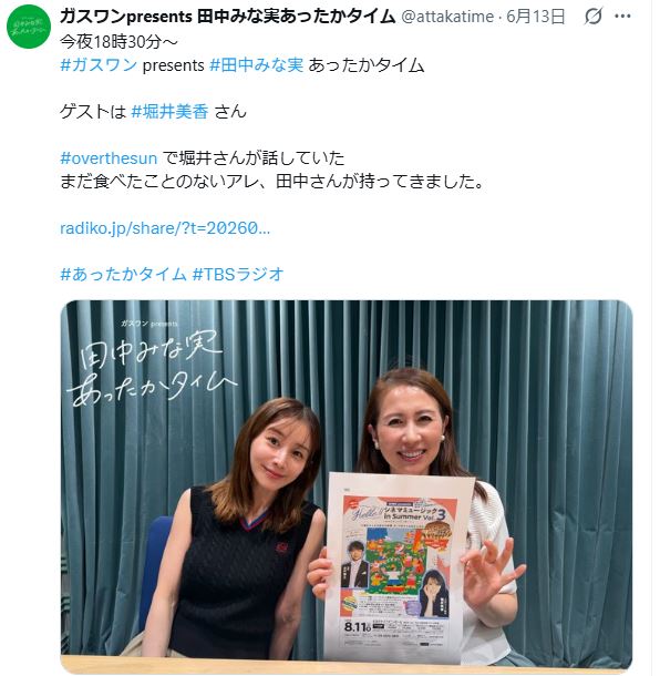 「ガスワンプレゼンツ　田中みな実あったかタイム」のXから