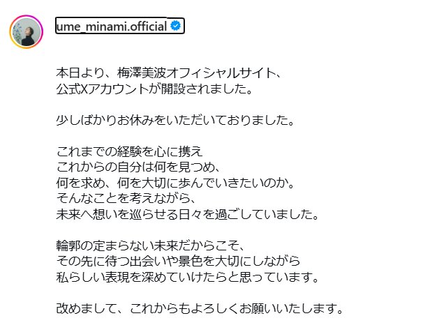 梅澤美波インスタグラムより