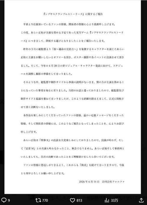 「説明ないまま別の方が主演」理由に降板俳優が「一部誤解」降板理由を訂正