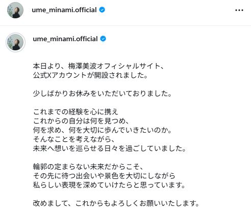 梅澤美波のインスタグラムから