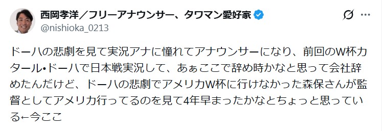 西岡孝洋のXから
