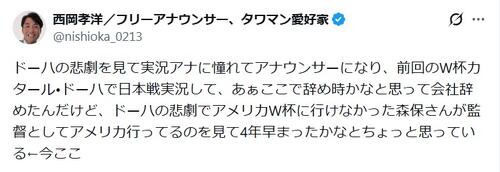 Ｗ杯実況アナ「辞め時かなと…」フジ退社を後悔？「４年早まったかなと←今ここ」の理由明かす