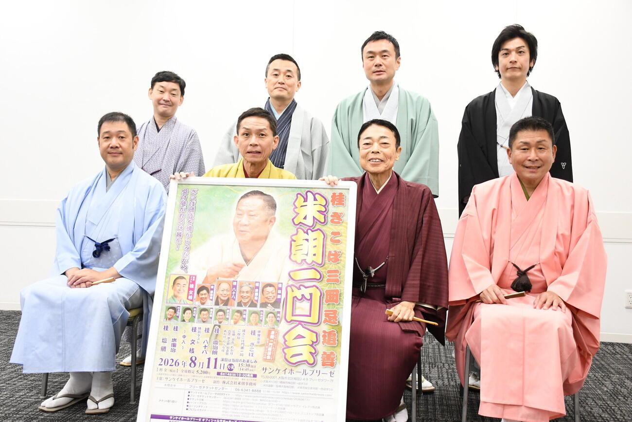 「桂ざこば三回忌追善　米朝一門会」の取材会に出席した桂ざこば一門、前列左から、桂力造、桂出丸、桂塩鯛、桂わかば、後列左から、桂りょうば、桂惣兵衛、桂米之助、桂あおば（撮影・阪口孝志）