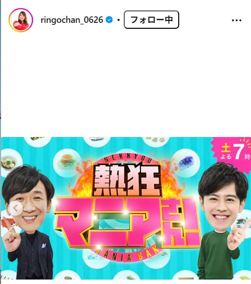 りんごちゃんのインスタグラムから