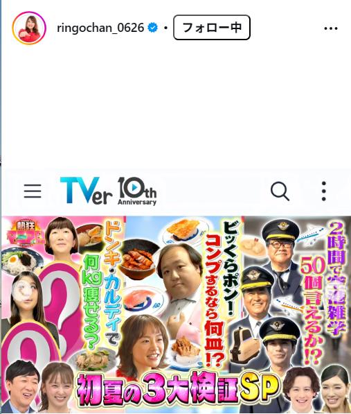 りんごちゃんのインスタグラムから