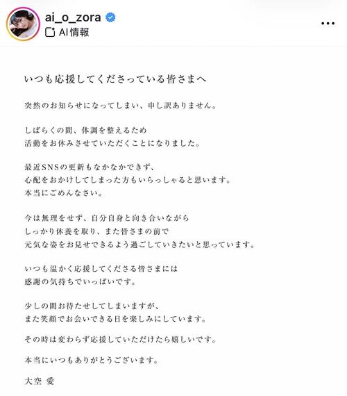 27歳グラドル「体調を整えるため」活動休止を発表「無理をせず自分自身と向き合い」