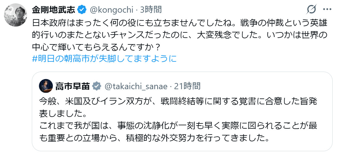 金剛地武志のXから