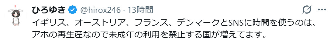 ひろゆきこと西村博之氏のXから