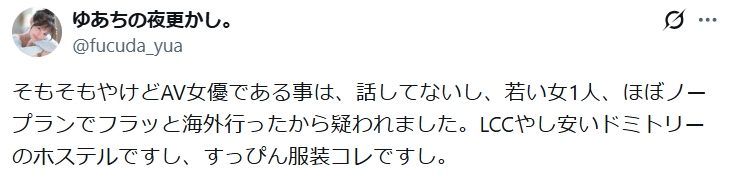 福田ゆあのXから