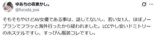 留置場送りの人気女優「海外一人旅、それでも私は大好き」服装も披露　ひろゆき氏と絡みも