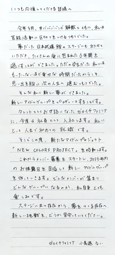 小鳥遊るいのXから