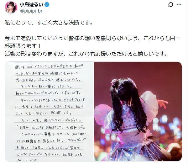 小鳥遊るいのXから
