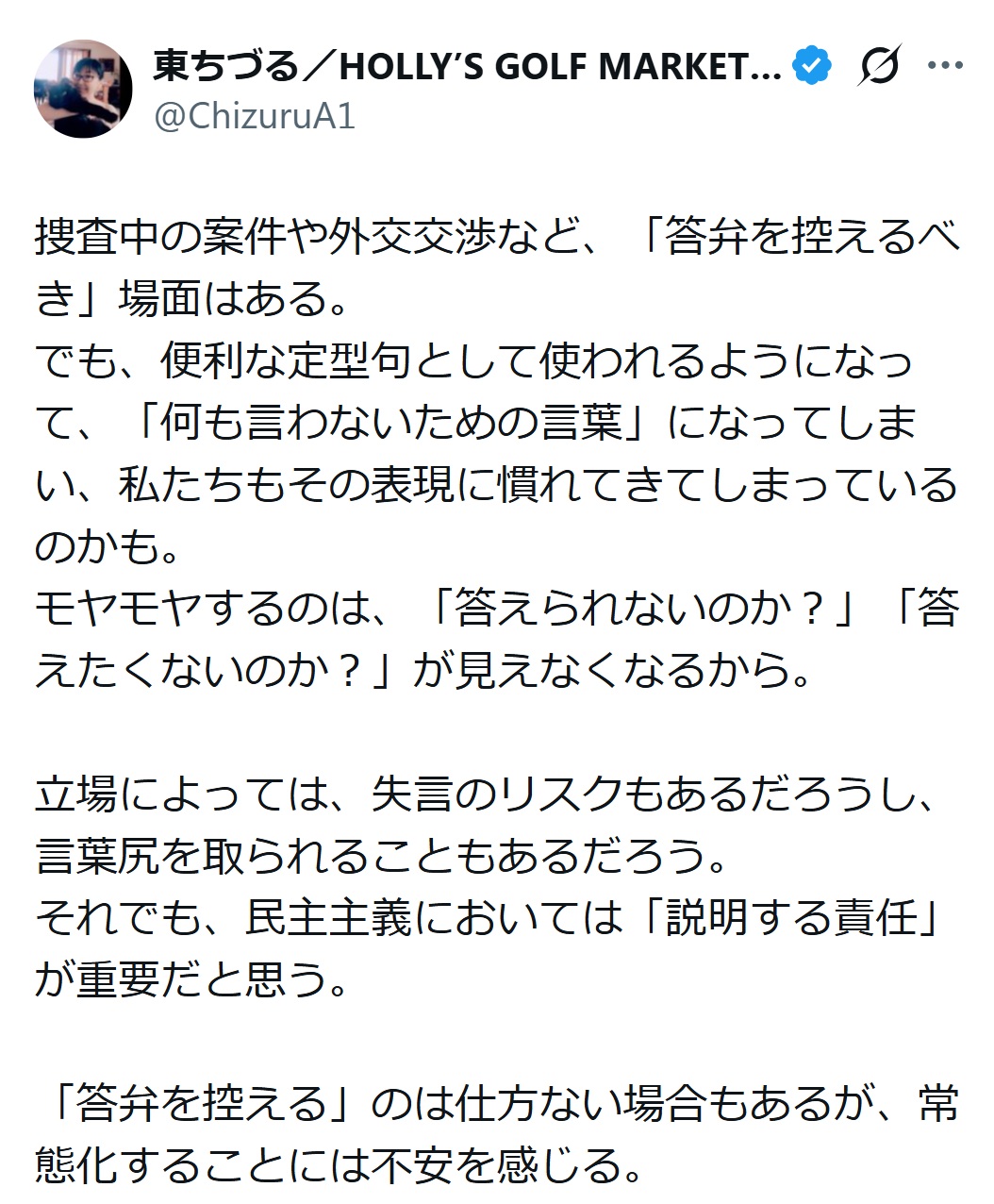 東ちづるのXから