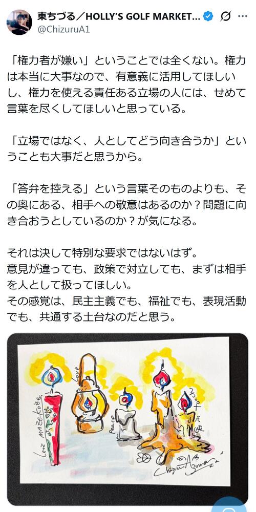 66歳女優、答弁控える政治家らに違和感「民主主義においては『説明する責任』が重要」