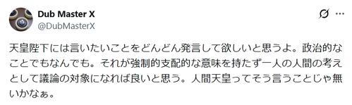日本ダブ界の重鎮アーティスト、天皇陛下の発言に私見「言いたいことをどんどん発言して欲しい」