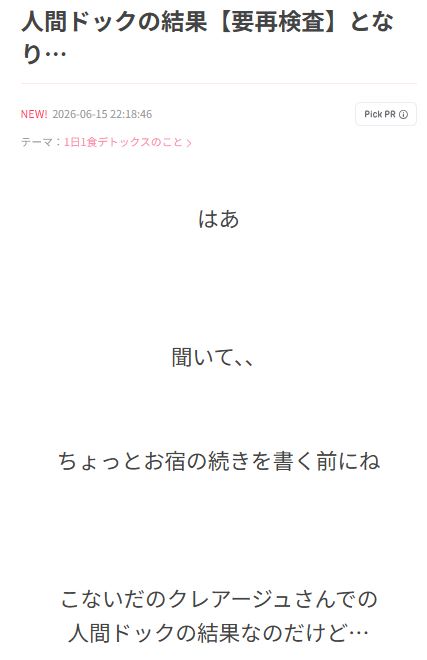 38歳元アイドル、がん疑いで再検査「先生曰く　あまりよくない状況」に不安吐露