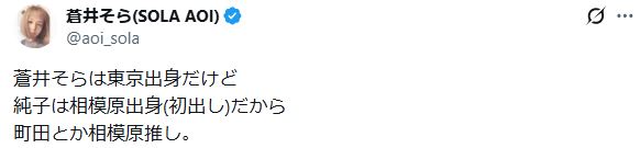 蒼井そらのXから