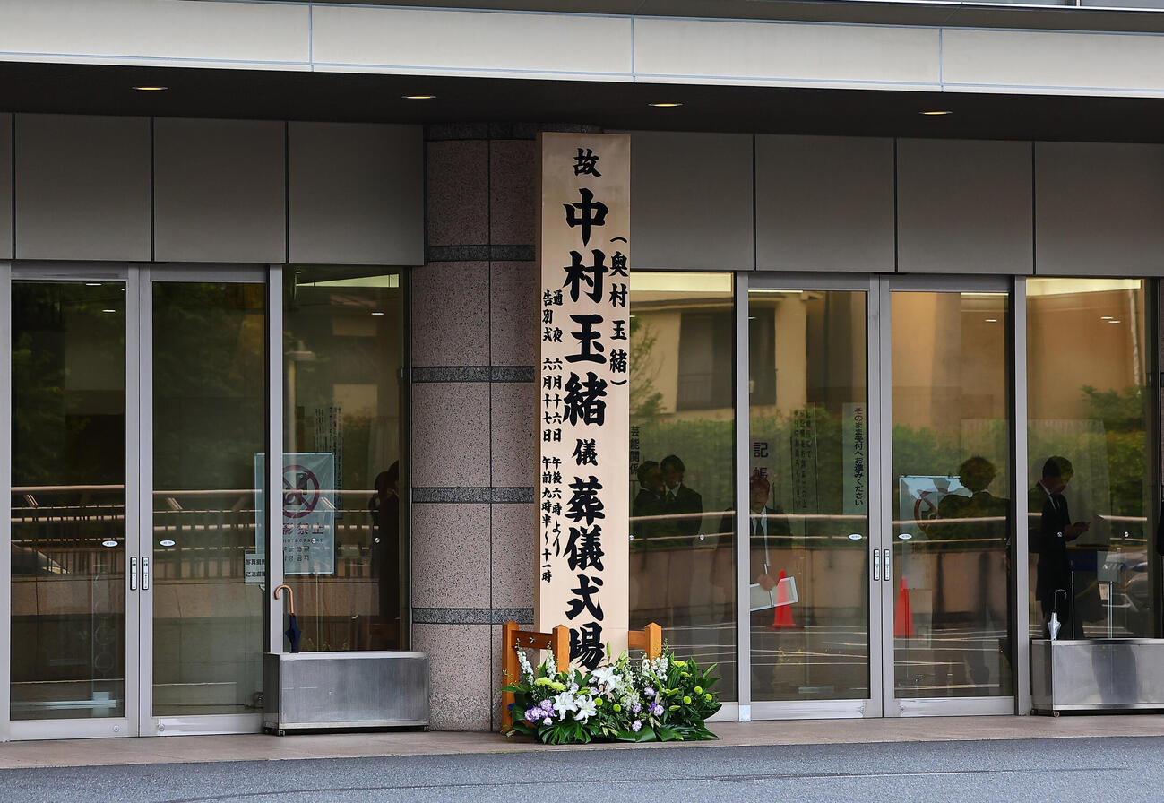 中村玉緒さんの通夜の会場（撮影・野上伸悟）
